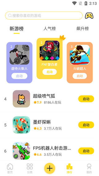 闪玩助手截图3