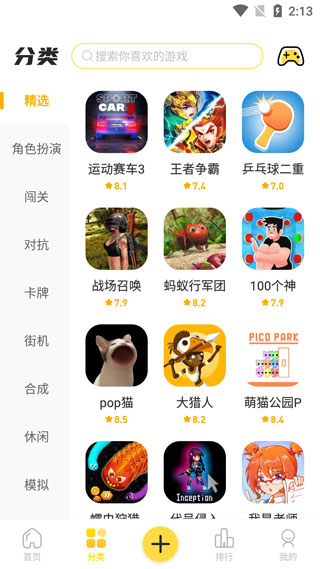 闪玩助手截图5