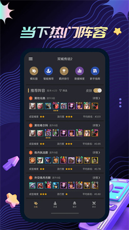 金铲铲助手app1