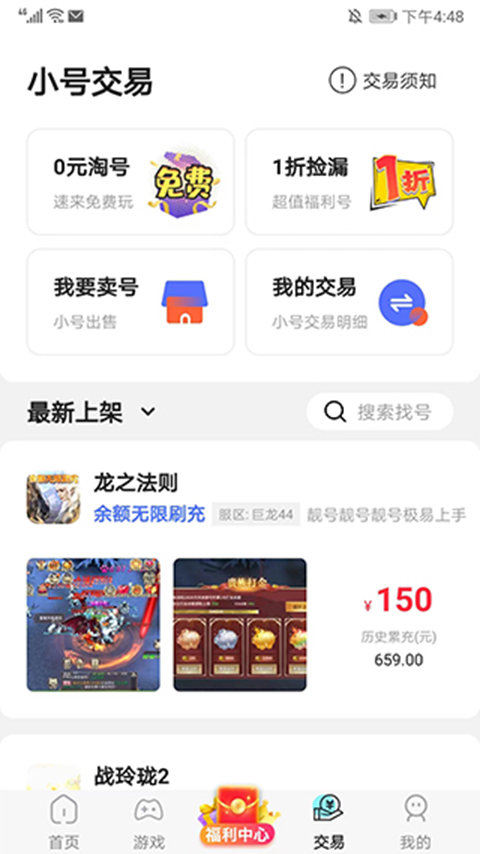 巴兔手游盒子截图4