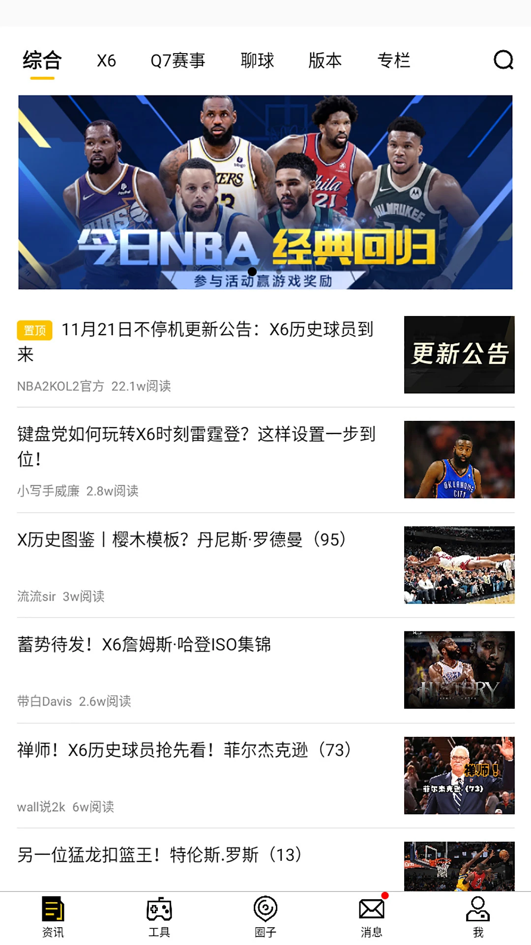 NBA2K手游助手截图1