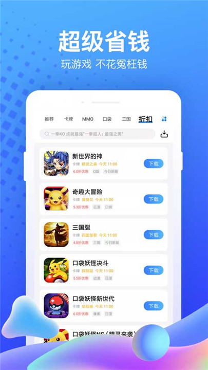 果盘手游app截图2