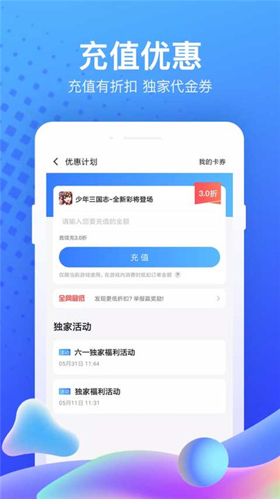 果盘手游app3