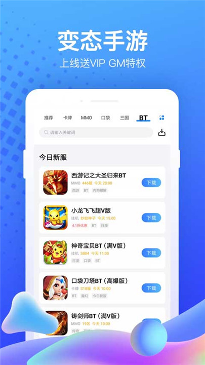 果盘手游app4