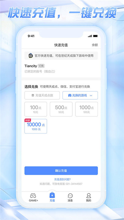 世纪天成账号管家app截图4