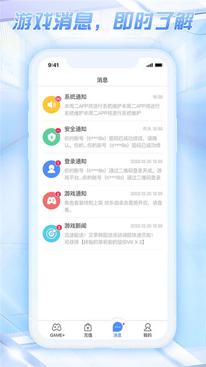 世纪天成账号管家app3