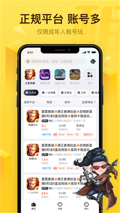 飞鸟租号app截图1