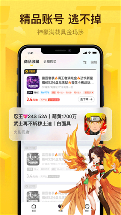 飞鸟租号app截图3