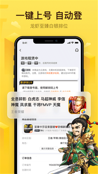 飞鸟租号app截图4