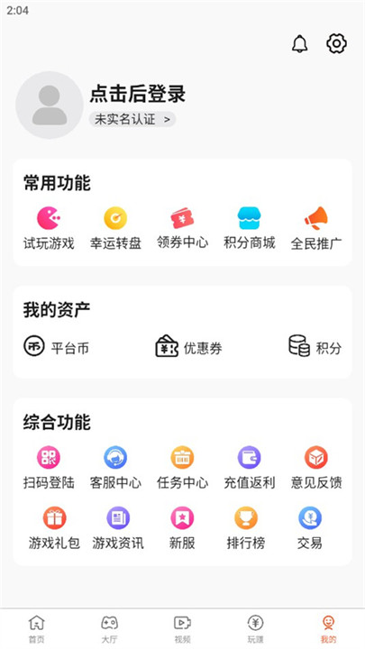 酷玩盒子安卓版截图4