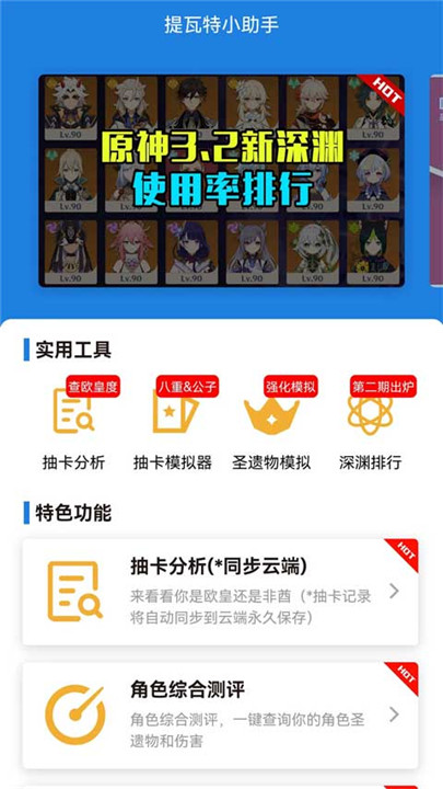 提瓦特小助手app截图1