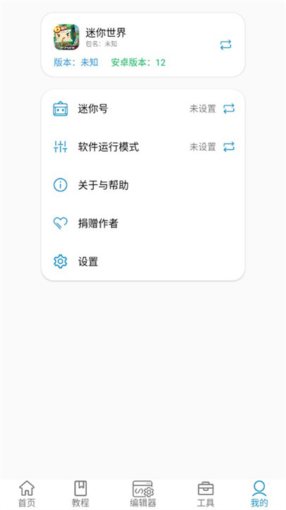 迷你开发者工具箱安卓版4