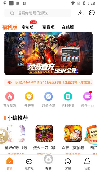 V游盒子app截图1