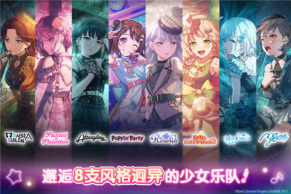 bangdream少女乐队派对截图2