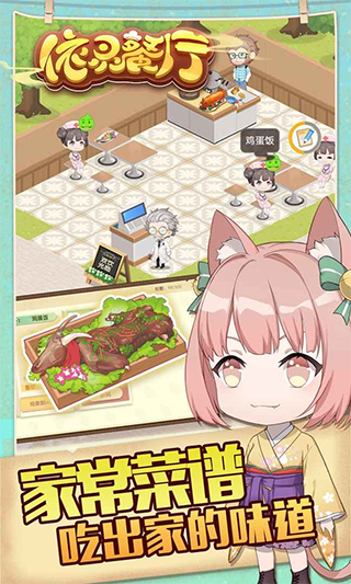 依灵餐厅游戏截图2