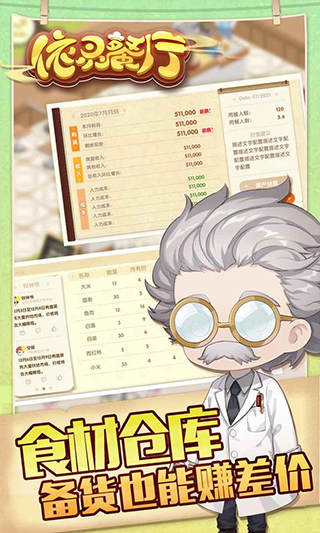 依灵餐厅游戏截图4