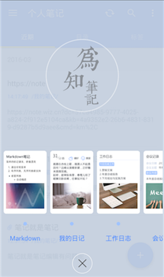 为知笔记X安卓版