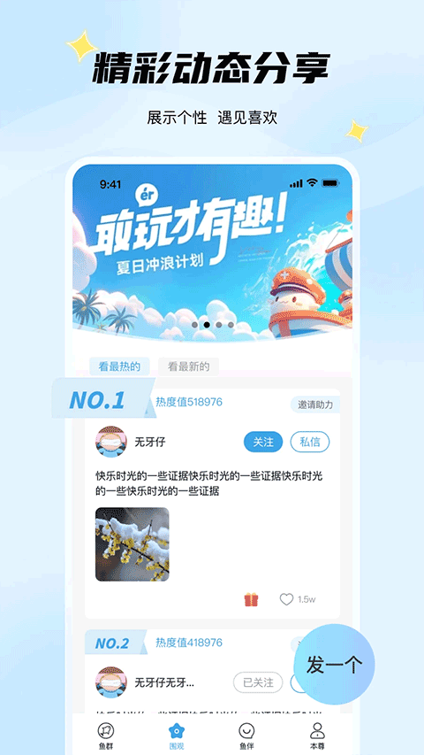 非鱼之乐交友软件截图2