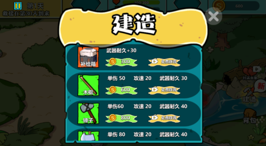 避难生存99天手游