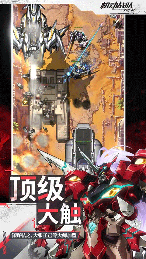 机动战队大作战安卓版3