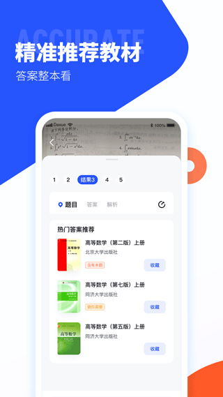 大学搜题酱手机截图1