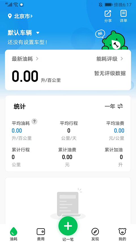 小熊油耗安卓版截图1