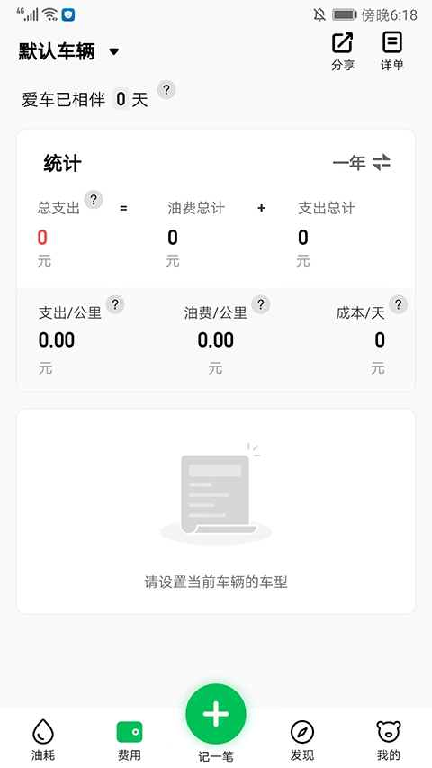 小熊油耗安卓版截图2