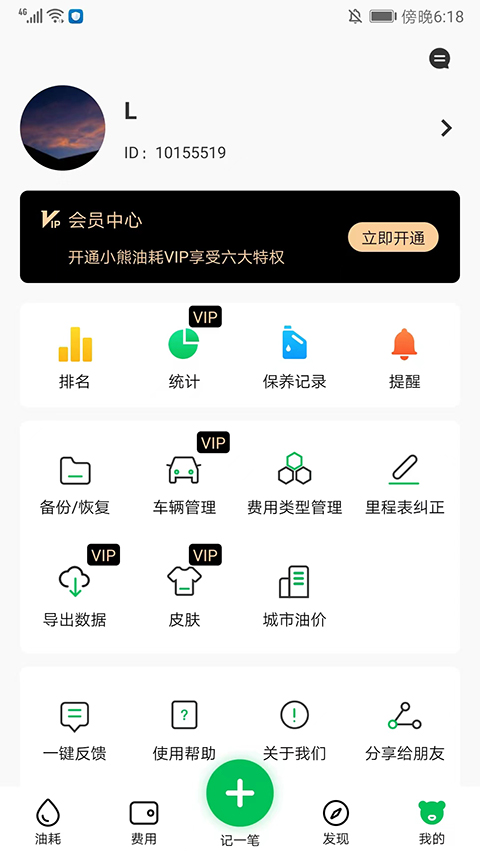 小熊油耗安卓版截图4