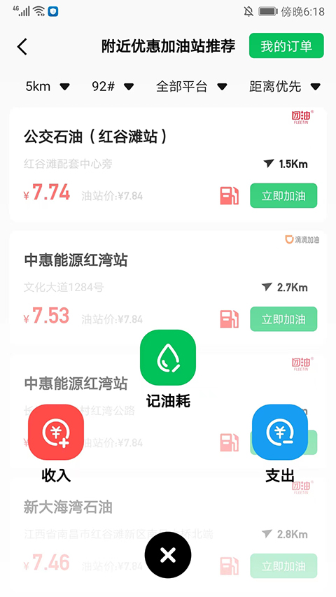 小熊油耗安卓版截图3