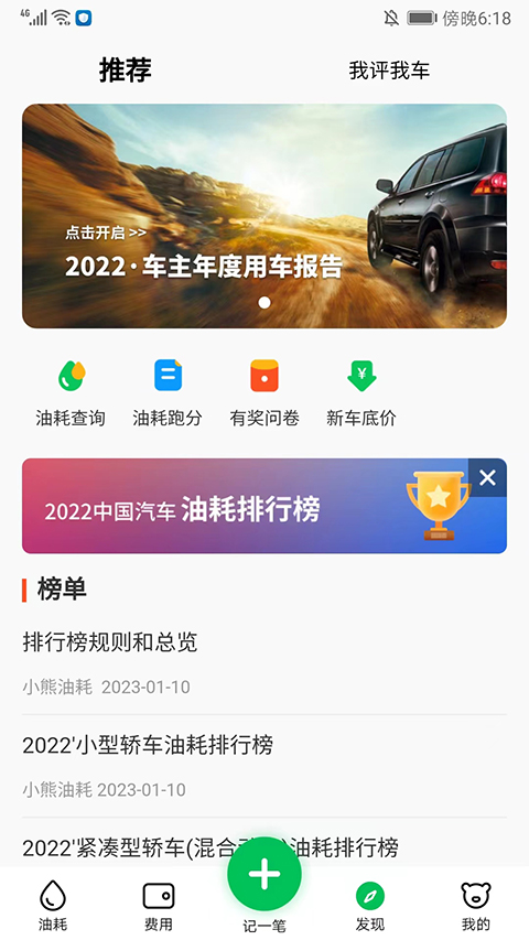 小熊油耗安卓版截图5