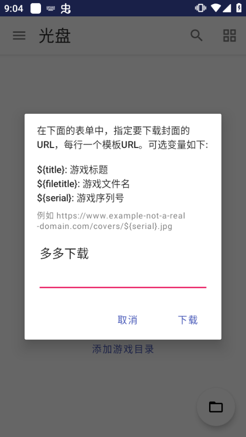 DuckStation模拟器汉化版截图4