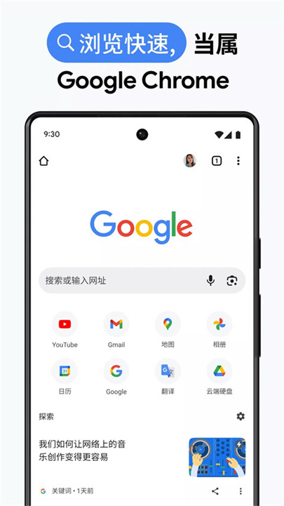 谷歌浏览器安卓截图3