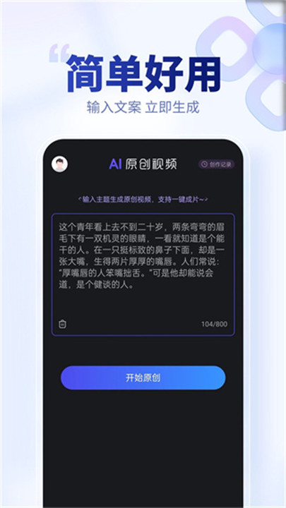 AI原创视频app截图3