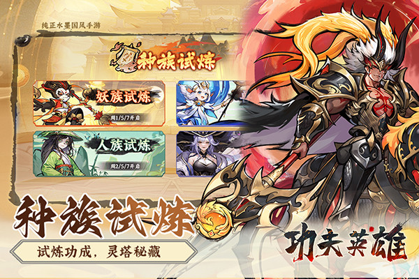 功夫英雄手机版4