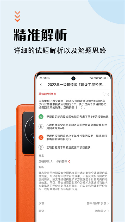 一级建造师智题库软件5