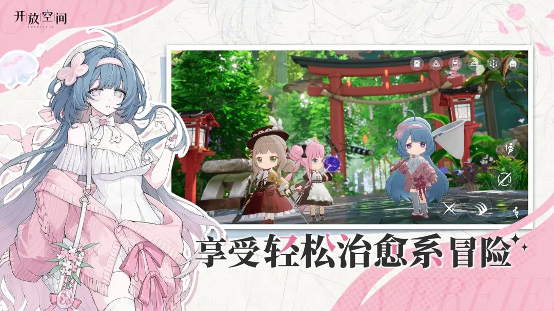 开放空间手游截图4