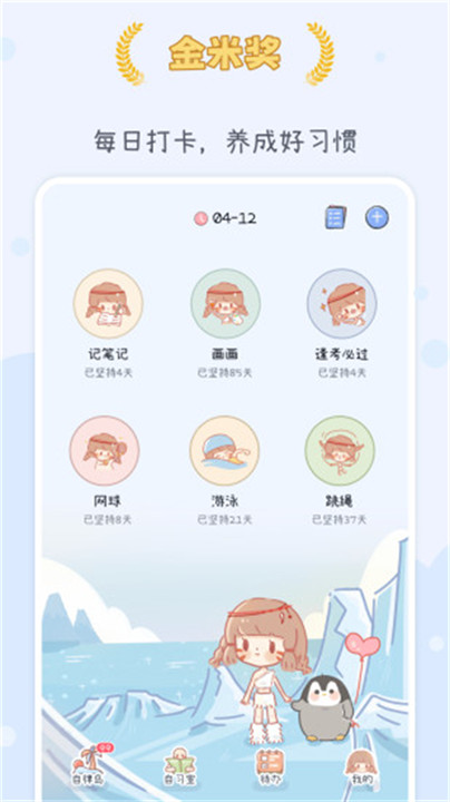 点点时光软件1