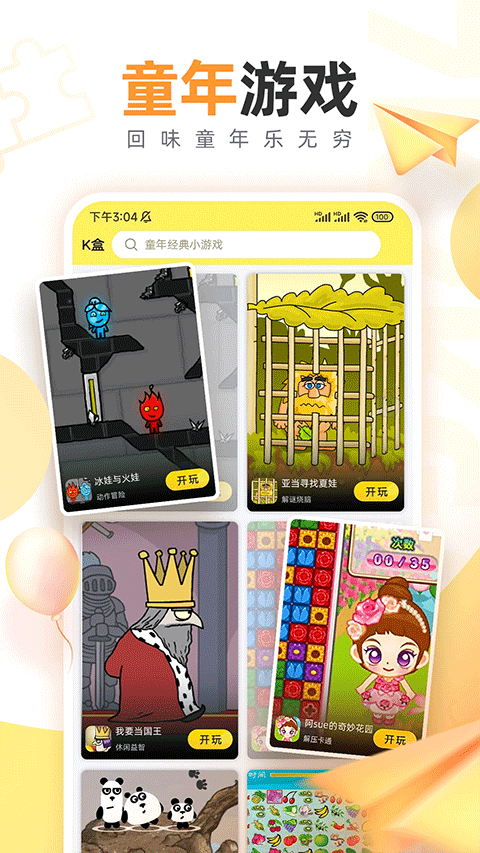 7k7k游戏盒子手机版截图3
