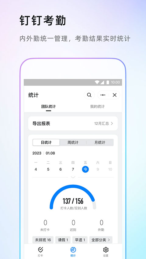 钉钉考勤打卡截图1