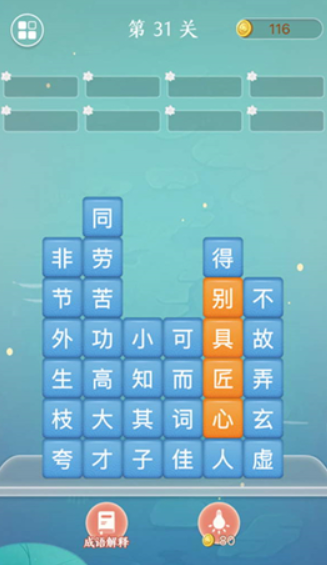 奇妙烧脑文字手机版