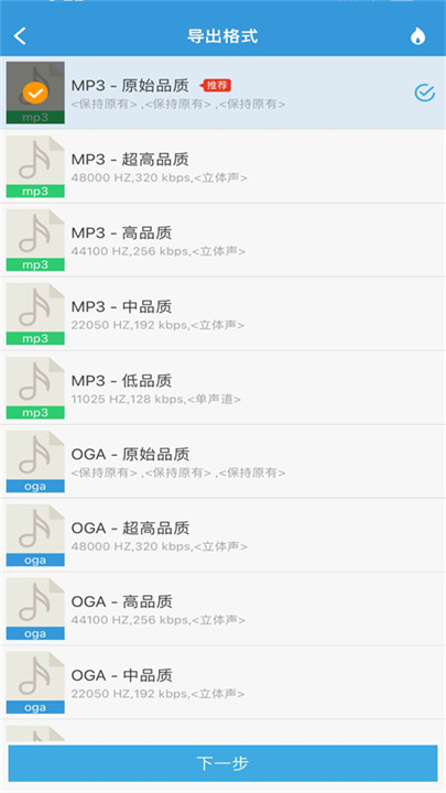MP3提取转换器安卓版截图2
