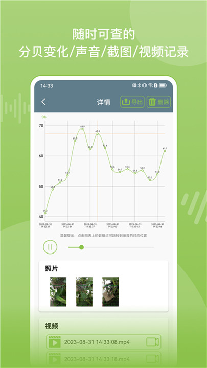 噪音分贝仪app2