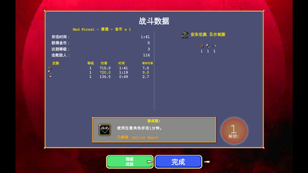 吸血鬼幸存者中文版5