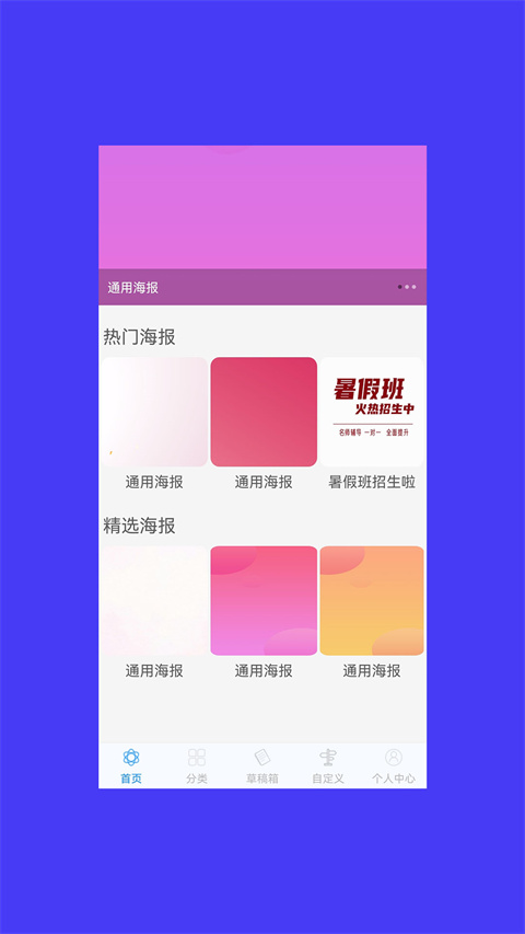 海报设计大师制作截图4