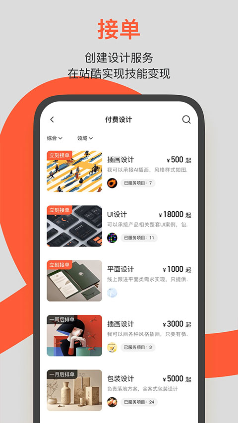 站酷设计网站截图1