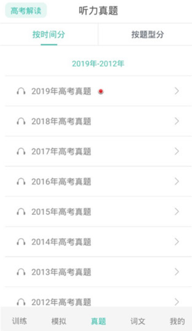 高考英语听力app