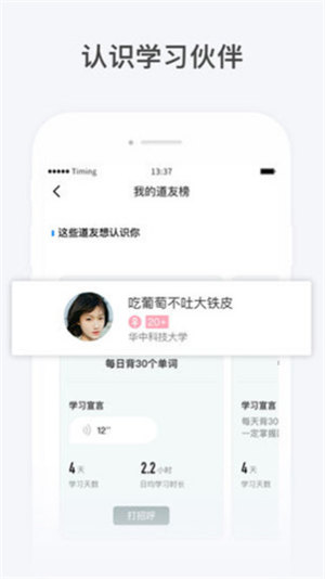 timing安卓版截图2