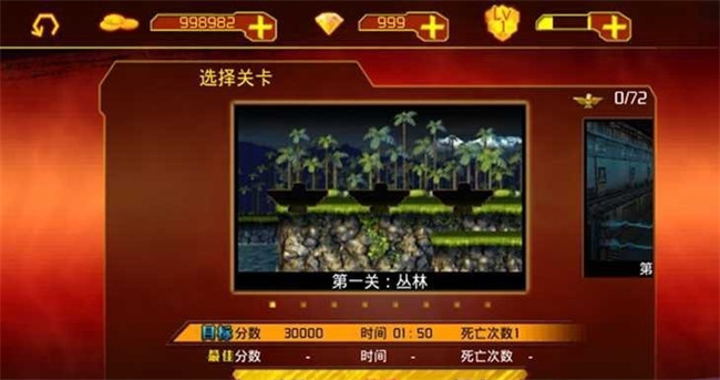 超级魂斗罗街机版截图3