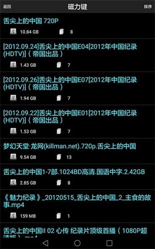 种子搜索神器p2p手机版截图2