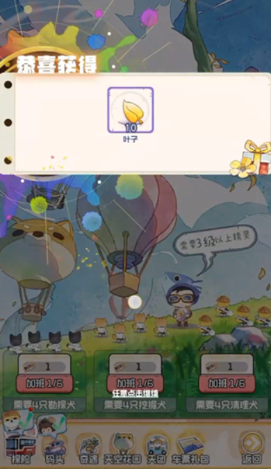 奇趣博物馆手机版